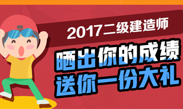 二級(jí)建造師
