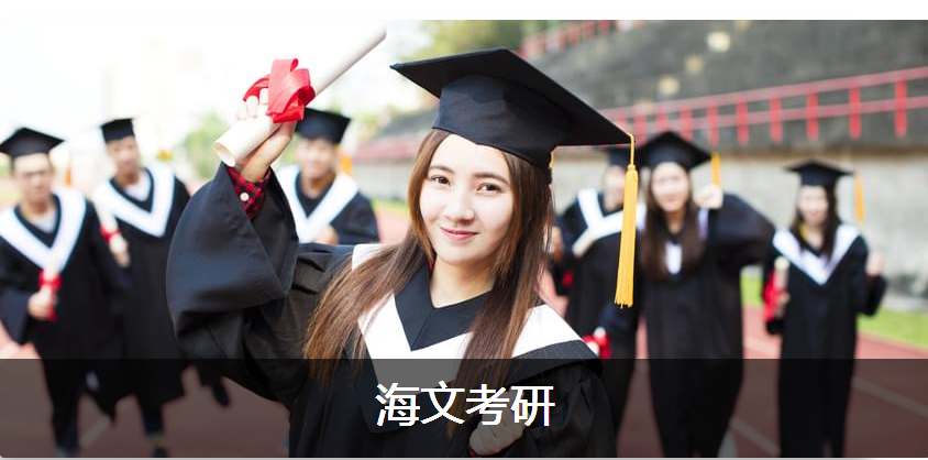 成都海文考研