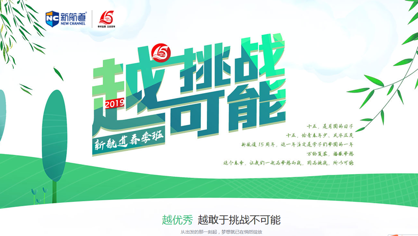 新航道國(guó)際教育集團(tuán)