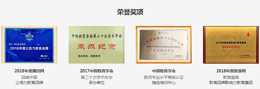 北京精銳教育榮譽